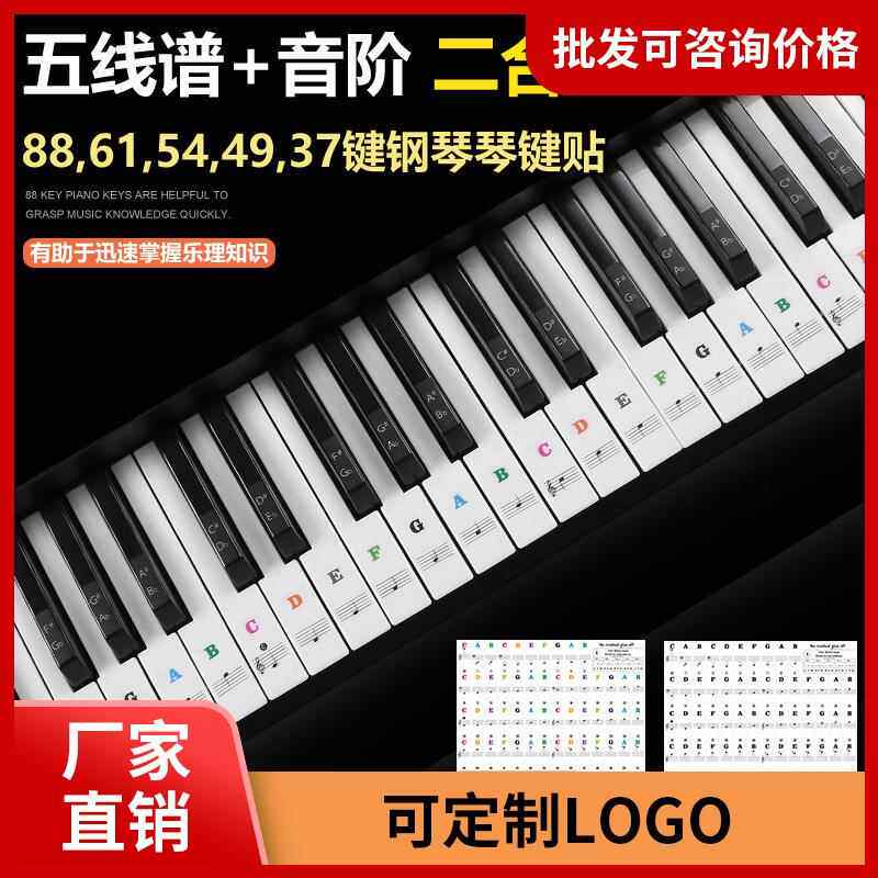 88/61/54/49键钢琴透明贴纸电子琴键盘手卷钢琴键贴简谱音阶贴纸