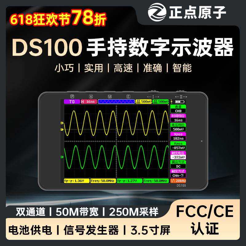 正点原子DS100手持数字示波器双通道迷你小型便携式汽修50M袖珍