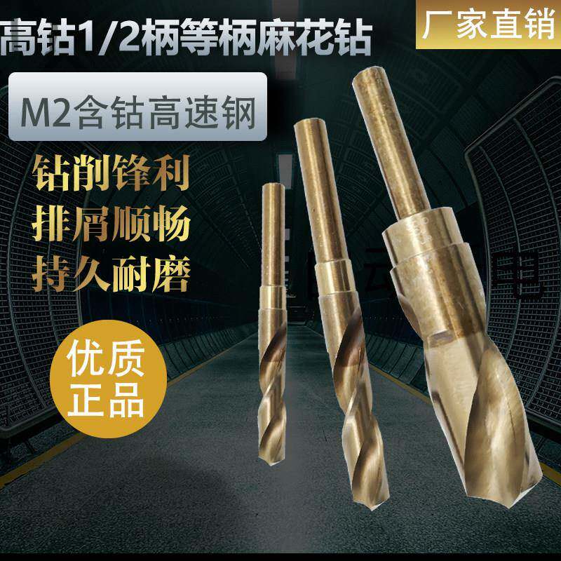 1/2等柄高含钴麻花钻头不锈钢专用12.7小柄钻13 13.5 14 14.5 15