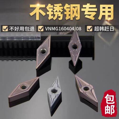 数控车刀片VNMG160404不锈钢专用35度菱形160408车床合金刀粒刀片