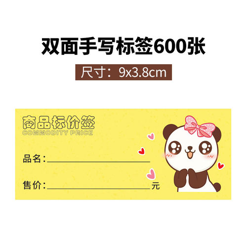 不干胶标签纸标价签贴纸自粘背胶可粘贴超市商品价格牌高档小手写