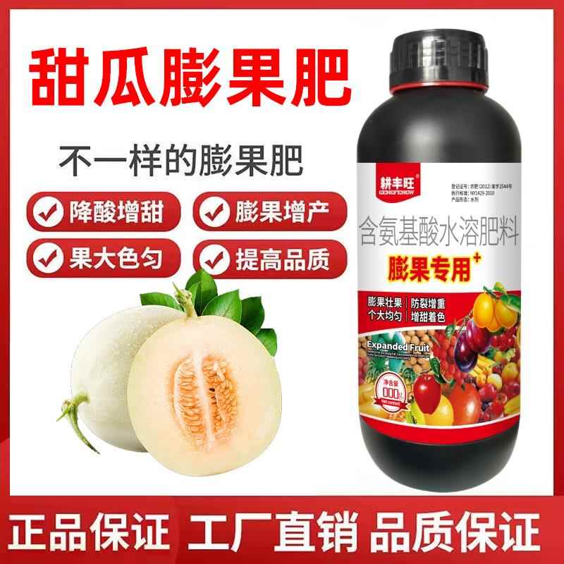 甜瓜大一圈甜瓜膨大素防裂增产增收膨大素甜瓜专用正品甜瓜膨大剂