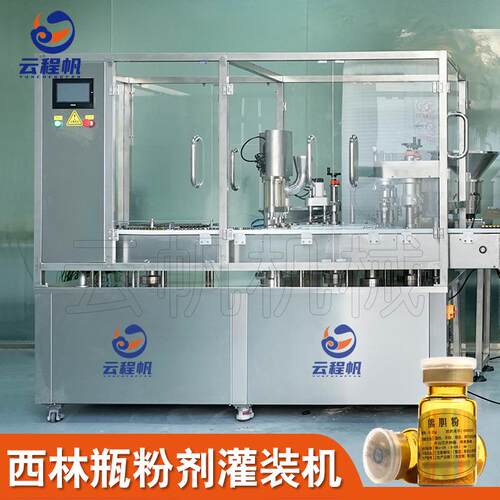 全自动粉剂分装机 西林瓶粉针定量灌装轧盖机 小剂量粉末装瓶机
