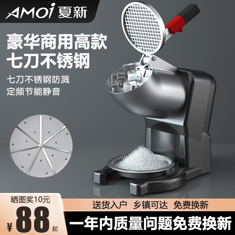 夏新刨冰机商用摆摊家用小型刨冰机全自动奶茶店冰沙机破冰机