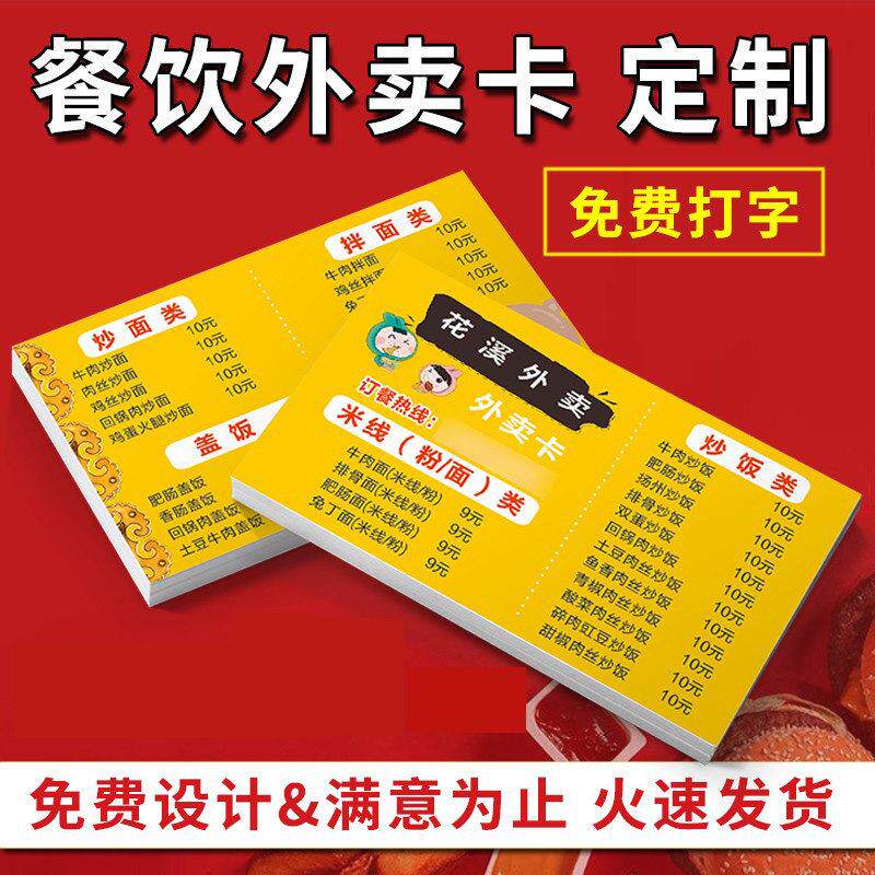 外送小吃订餐卡定制订做折叠广告卡打印饭店名片菜单卡免费设计点