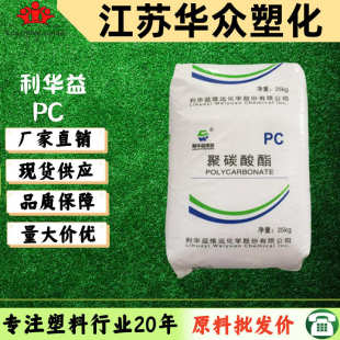 中粘度高流动高冲击易脱模注塑灯具蓝底透明PC 透明PC利华益111BR