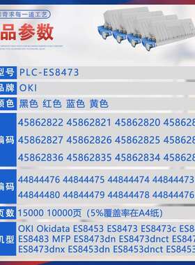 适用OKI ES8473粉盒ES8453c打印机墨盒ES8483MFP墨粉盒鼓架碳粉匣