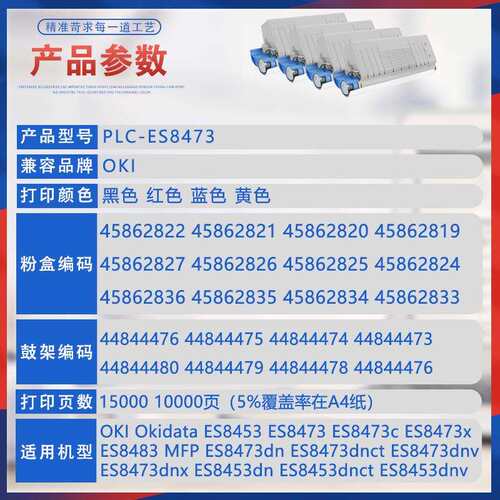 适用OKI ES8473粉盒ES8453c打印机墨盒ES8483MFP墨粉盒鼓架碳粉匣