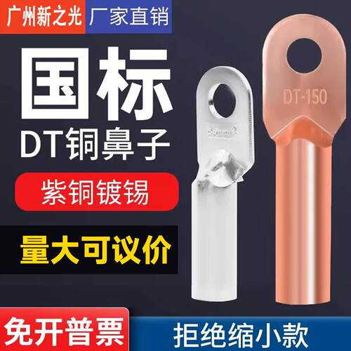铜接线端子DT16/35/50/70/95/120/185/240/300平方铜线耳接线端子