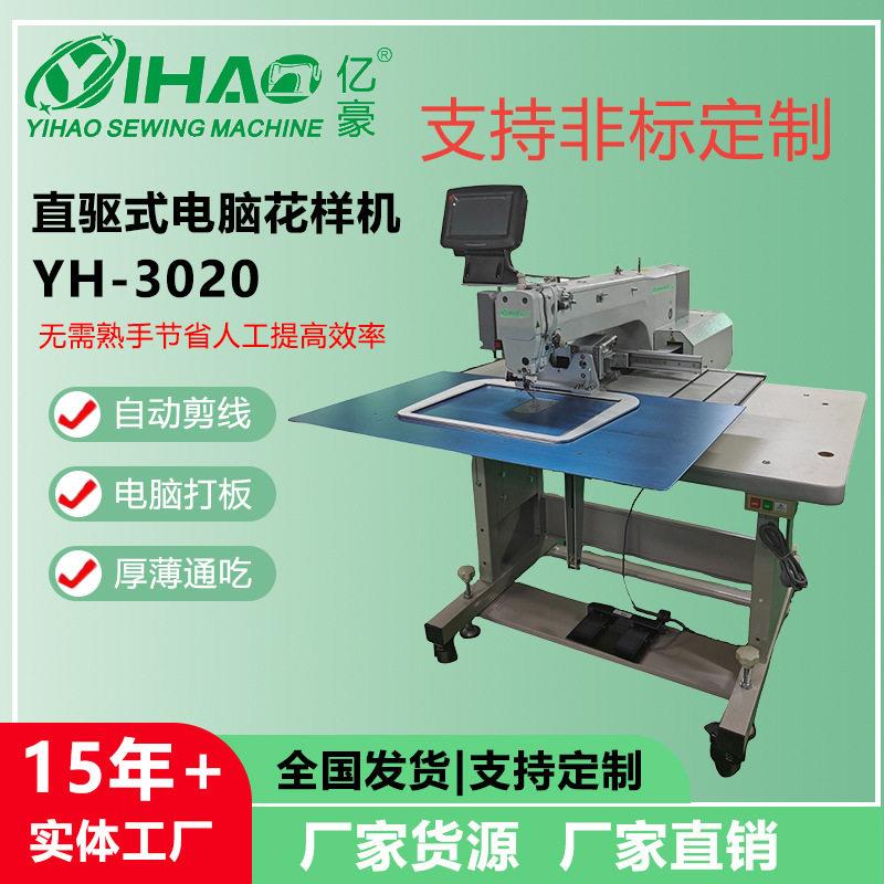 亿豪牌3020电脑花样机箱包皮带领子牛仔衬衫口袋后袋缝纫设备绗缝