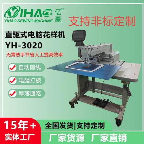 亿豪牌3020电脑花样机箱包皮带领子牛仔衬衫口袋后袋缝纫设备绗缝