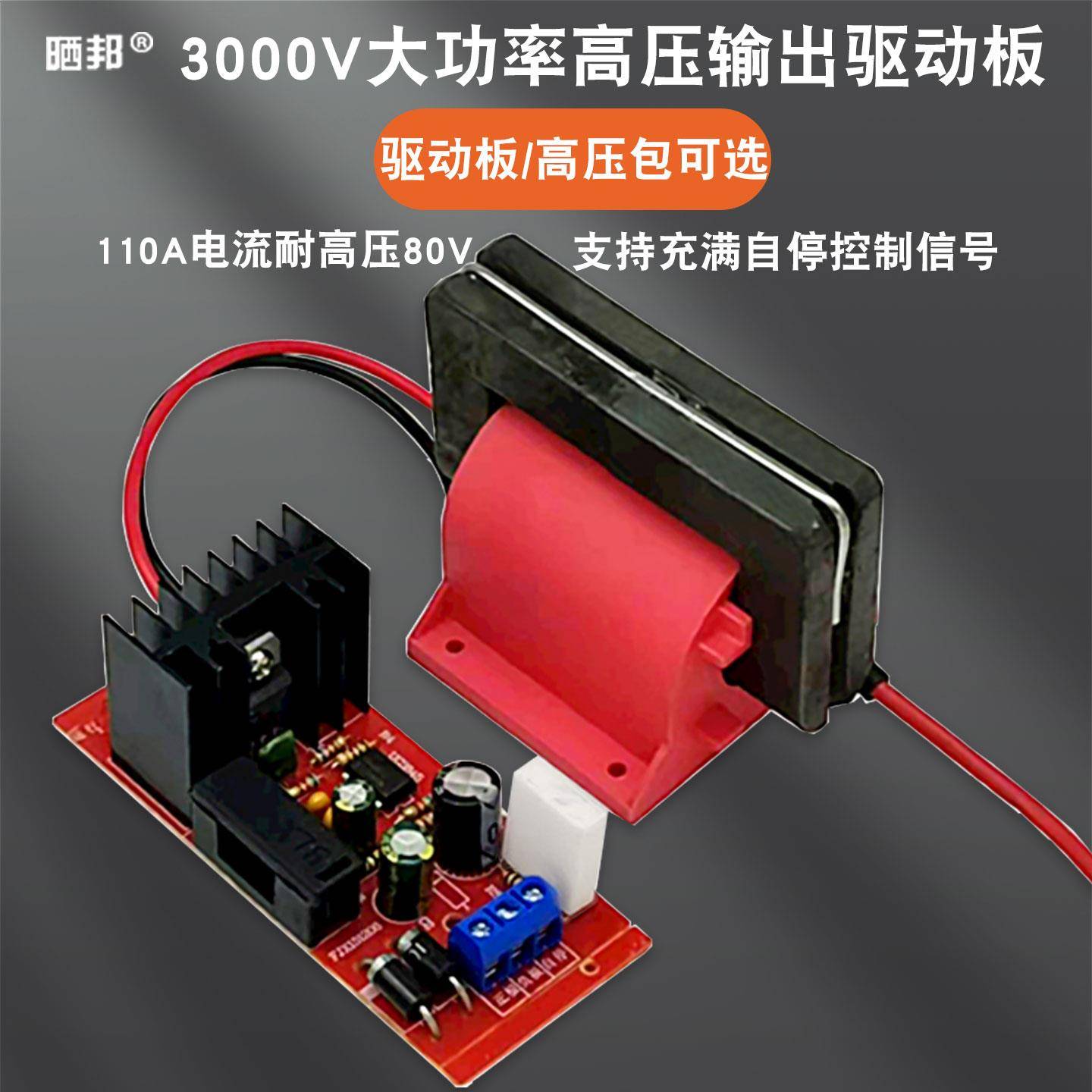 30000V大功率超高压包驱动板控制板12V激光彩包逆变器静电产生器图片