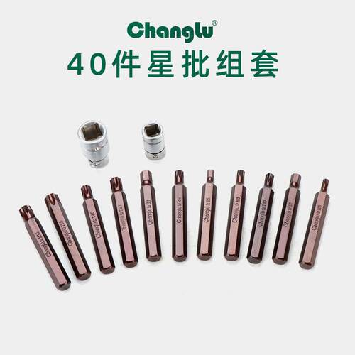 旋具套筒批合头套装40星批组压批件套CMT内六角扳手汽组修工具