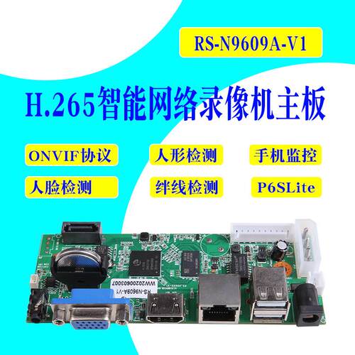 P6SLite硬录像机主板 H265数字 网络监控NVR接入ONVIF摄像头HVR