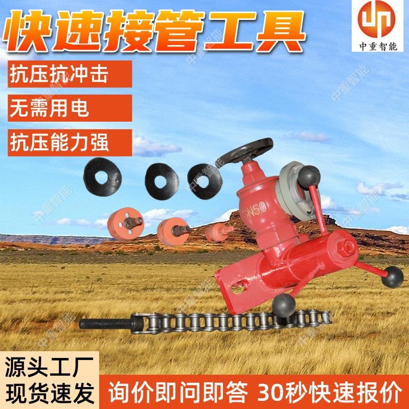 快速接管工具 现货出售接管工具 便于操作 KJ-20-46快速接管工具