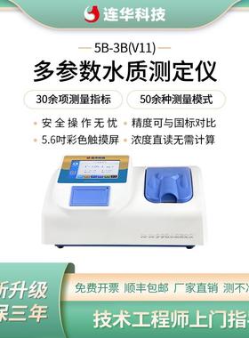 正品连华科仪技CD氨O氮磷总氮水质检测多参数测定仪5B-3B(总V11)