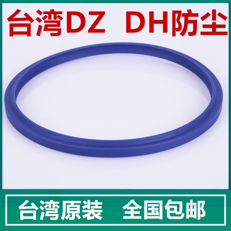 DH 120 125 130 140 145 150 160 165 170 180 台湾DZ防尘密封圈