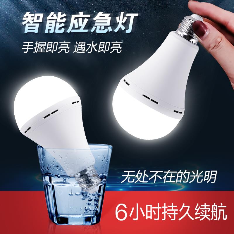 停电应急灯led节能家用e27螺口停电遇水备用充电夜市挂钩智能灯泡