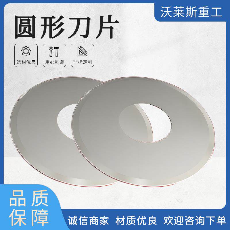 圆形刀片胶带纸管分切刀片分切圆刀片不锈钢皮革食品橡胶切割圆刀