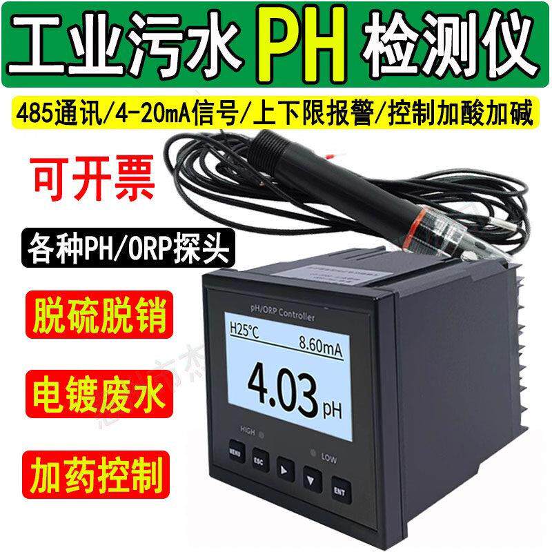 工业线上pH计电极监视器控制器ORP检测污水质ph值酸度测试监测仪