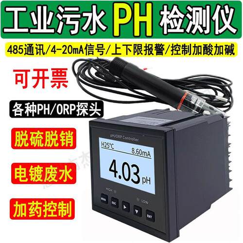 工业线 线上pH计电极监视器控制器ORP检测污水质ph值酸度测试监测