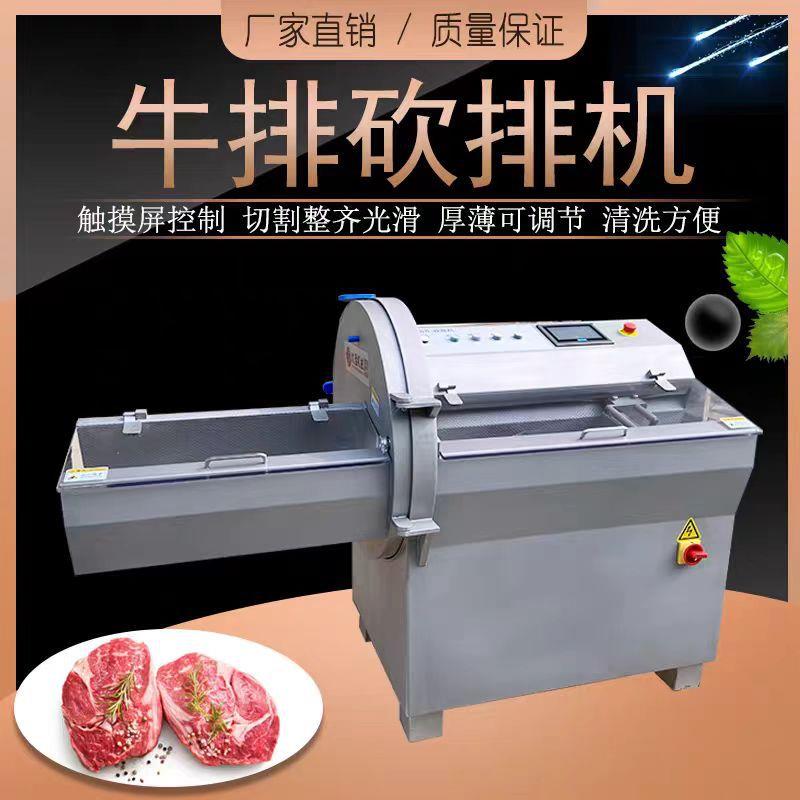 砍排机商用全自动牛排切片机奶酪冻肉培根切片机器牛排加工机械