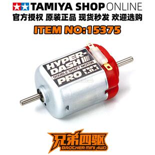 田宫四驱车改装配件21200转H红银双头马达均衡型转双头马达15375