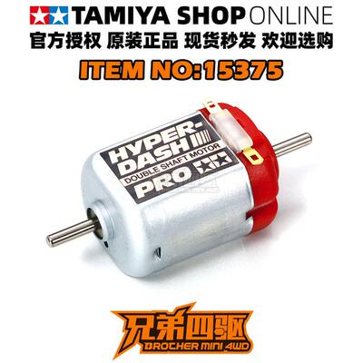 田宫四驱车改装配件21200转H红银双头马达均衡型转双头马达15375