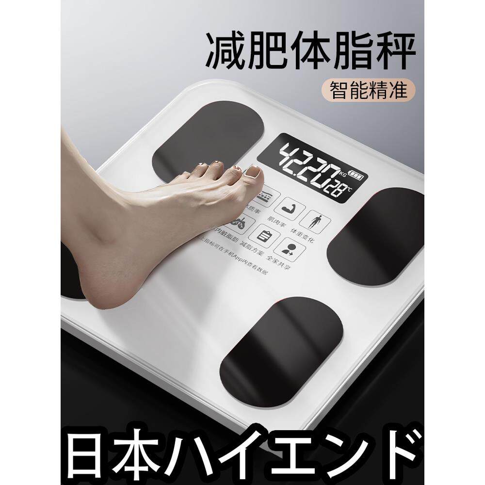 日本体脂秤减肥专用智能精准体重秤称体重的电子秤家用人体高精度