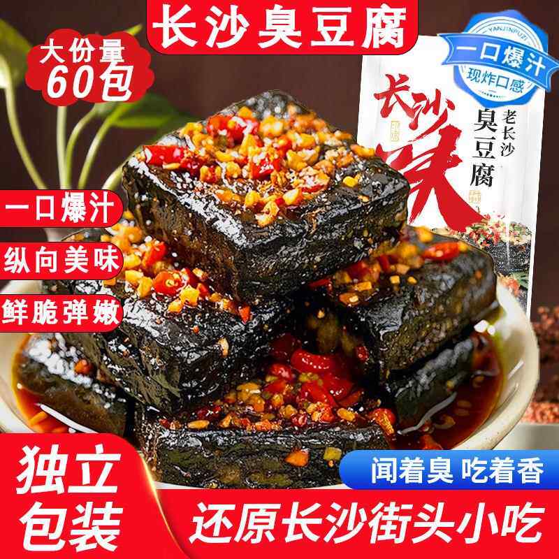 正宗长沙臭豆腐官方店独立包装油炸臭干 干子湖南特产美开 袋即食
