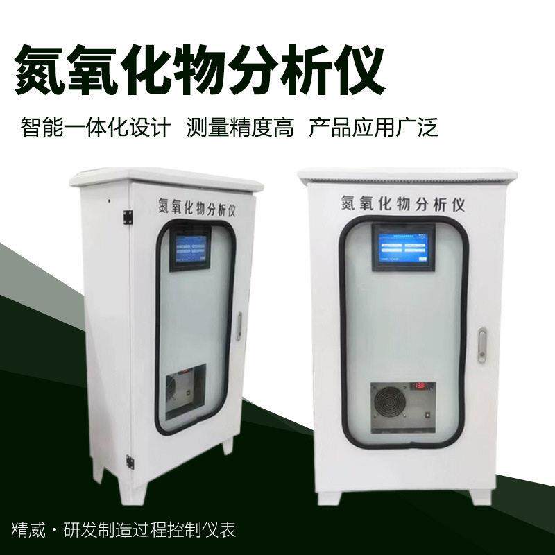 氮氧化物分析仪工业锅炉烟气NOx检测仪废气排放实时监测分析仪