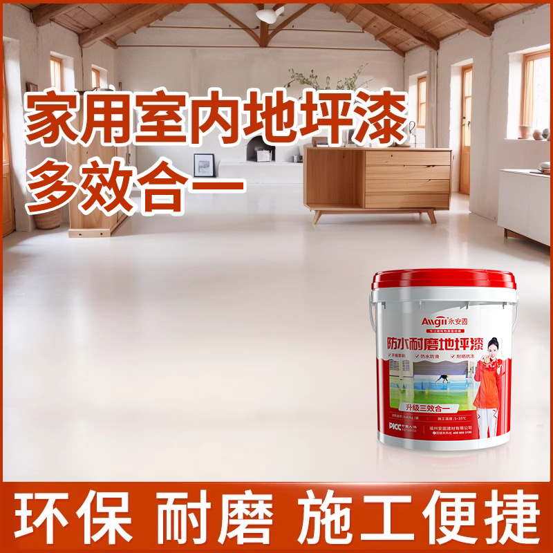 水性地坪漆地板室内外速干罩面油漆家用水泥地面改造漆耐磨自流平