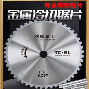 冷切锯片铁成金属10寸14寸钢筋切割片建筑机械套丝机改装专用螺纹