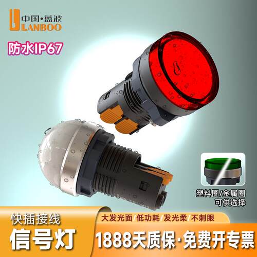 蓝波22SA1Z1安全大电流高亮镜面红绿蓝黄白金属塑料LED讯号灯