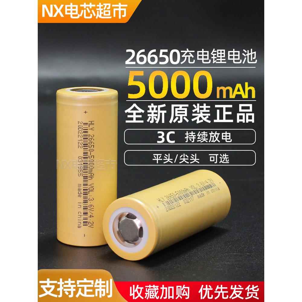 华立源26650锂电池大容量5000mAh动力电池充电强光手电筒电池3.7V