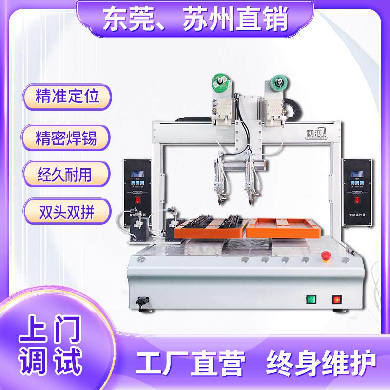 双头双工位自动焊锡机电子焊接机自动点锡机PCB板加锡焊线机高频