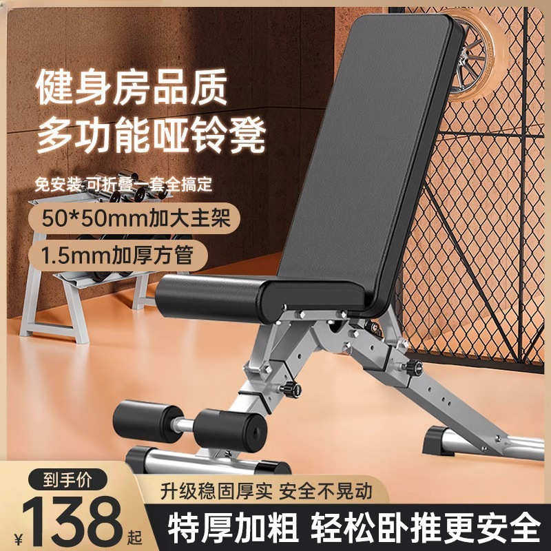 厂家包邮哑铃凳卧推男士仰卧起坐家用健身椅多功能运动器材专业椅