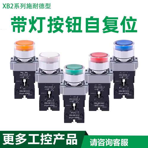 XB2BW33B1C带灯按钮开关24V常开220V绿色自复位黄色红色BW34M2C