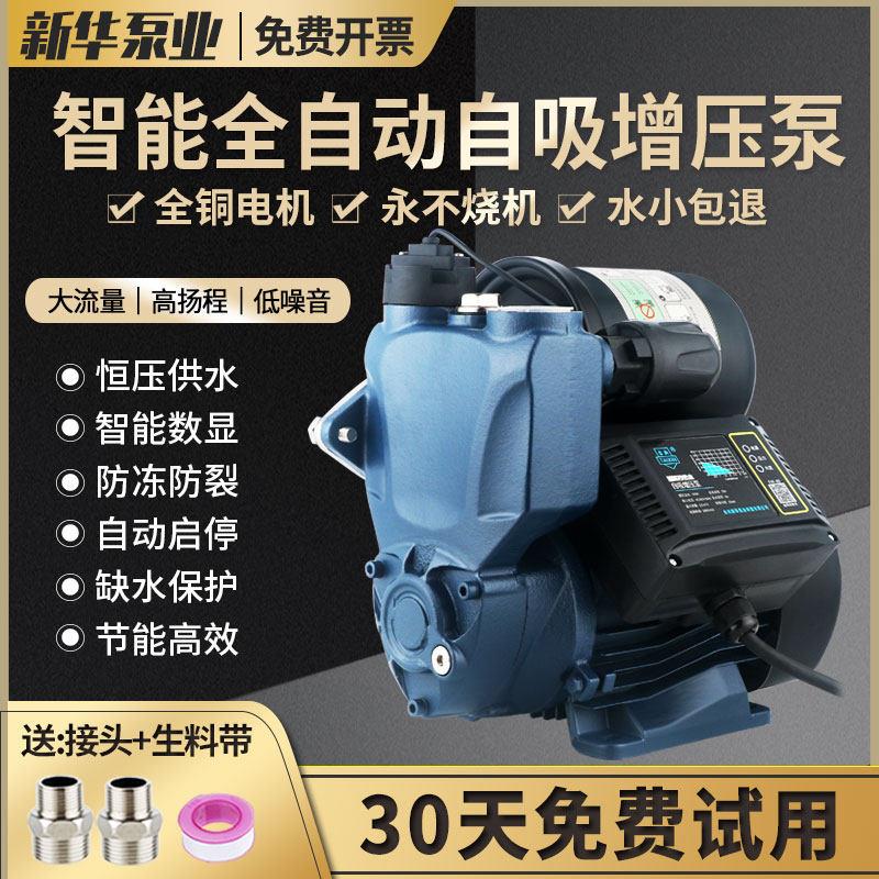 智能全自动家用自吸泵冷热水增压泵自来水加压泵抽水机吸水泵220V