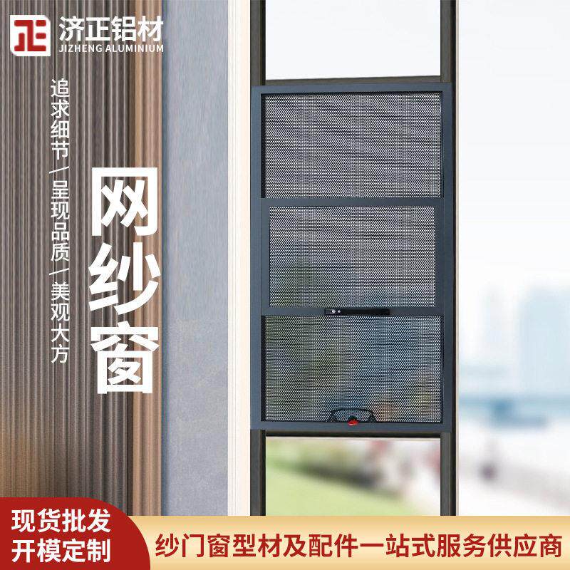 金刚网大框中框纱窗 铝合金防盗窗 断桥铝纱窗 推拉窗 佛山工厂