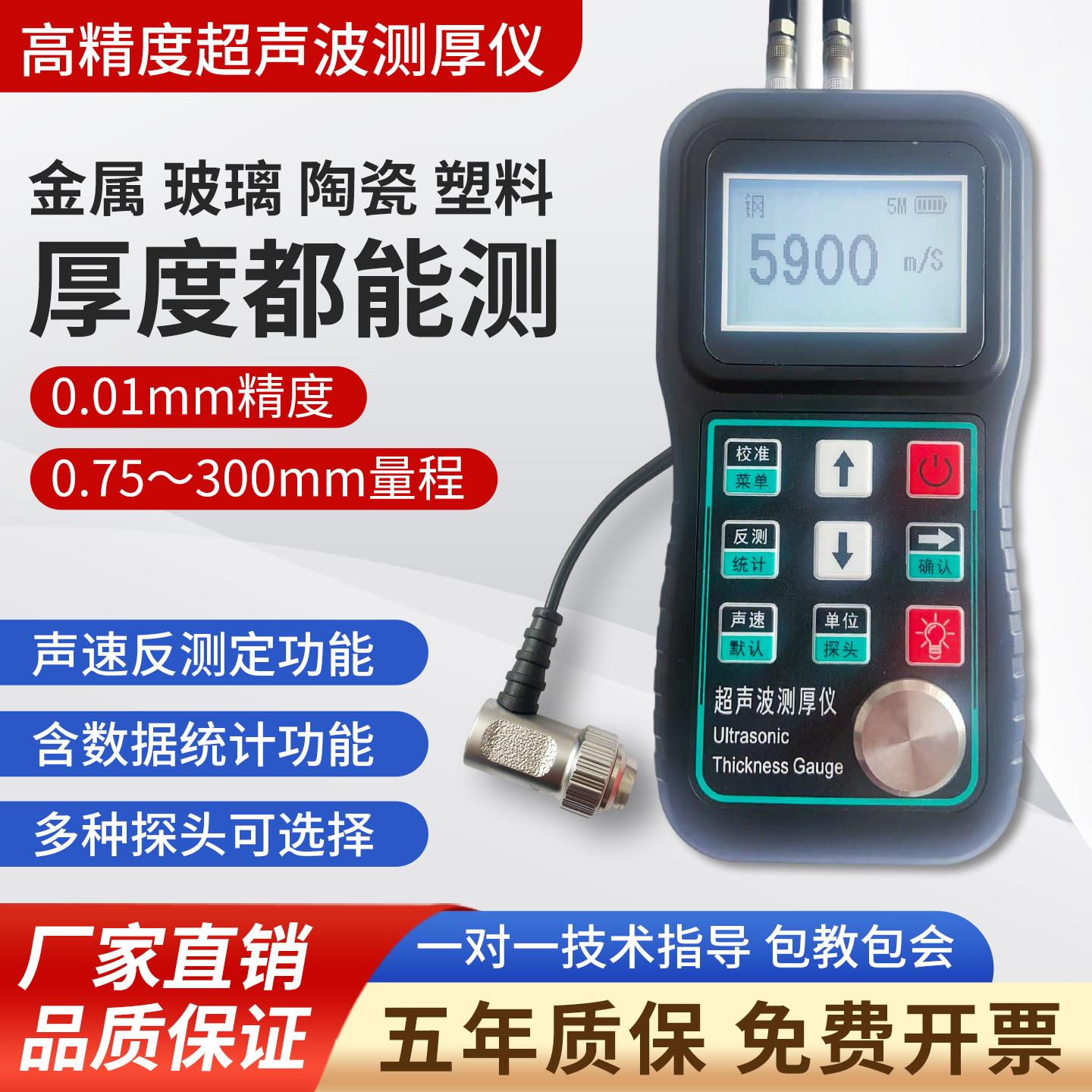 北京时代测厚仪超音波测厚仪金属测厚仪钢板测厚仪TT100TT130TT30
