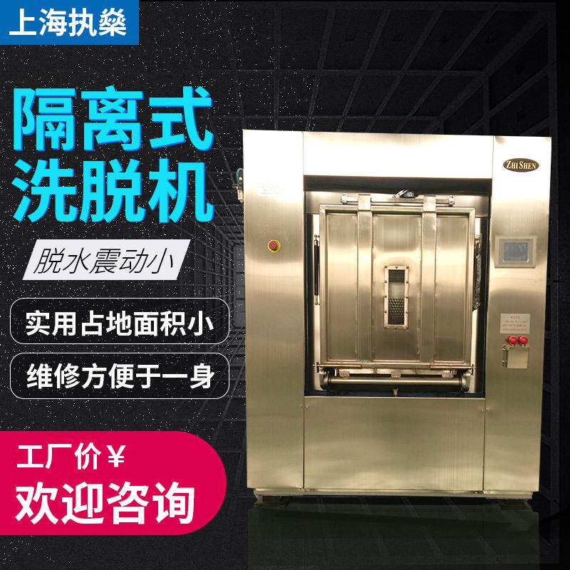 工厂酒店宾馆洗衣房洗涤设备隔离式洗脱机大型工业洗脱机