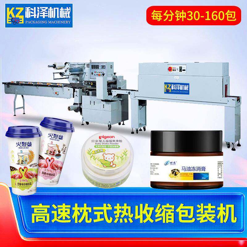化妆品高速热收缩包装机护肤品包装盒塑封包装机高速枕式热收缩机