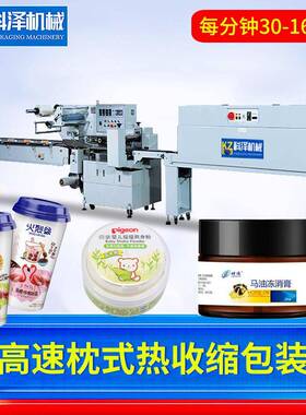 化妆品高速热收缩包装机护肤品包装盒塑封包装机高速枕式热收缩机