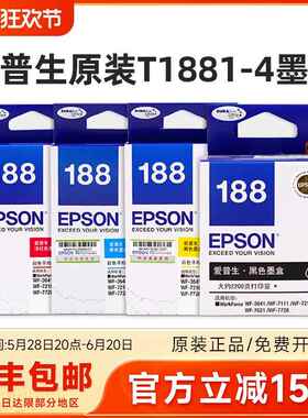 原装爱普生T188墨盒 WF-7111 WF-3641 WF-7621  wf-7728 1881墨盒