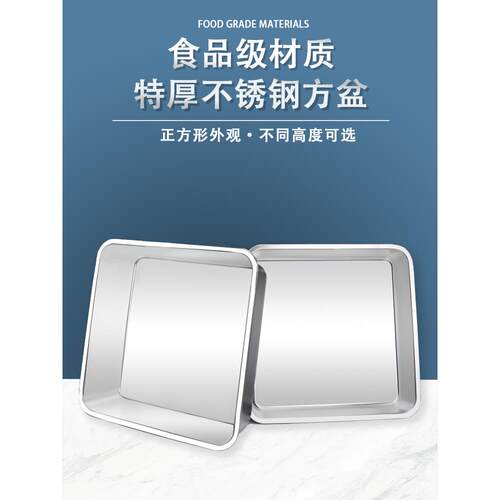 304不锈钢方形面盆方形盘子自助餐面盆加深托盘快餐面盆储存方盒