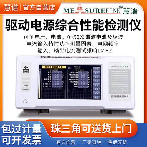 慧谱驱动电源综合性能检测仪数字精度功率测试谐波直流交流电压