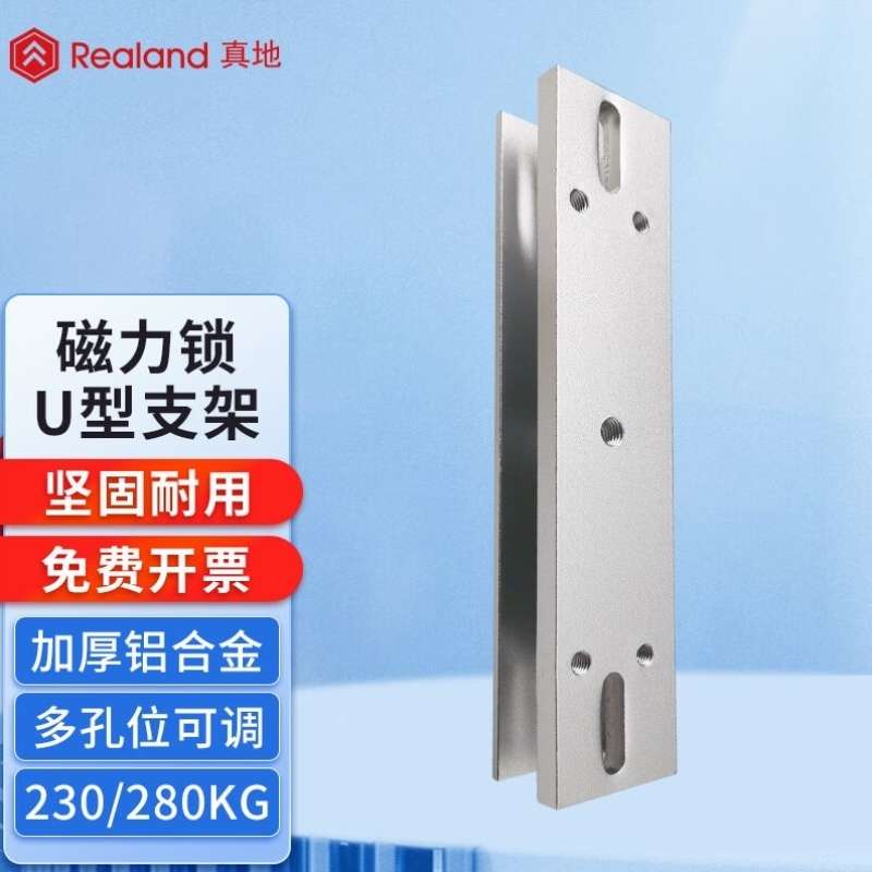 真地Realand门禁磁力锁U型门夹无框玻璃门夹磁力锁280公斤230KG单