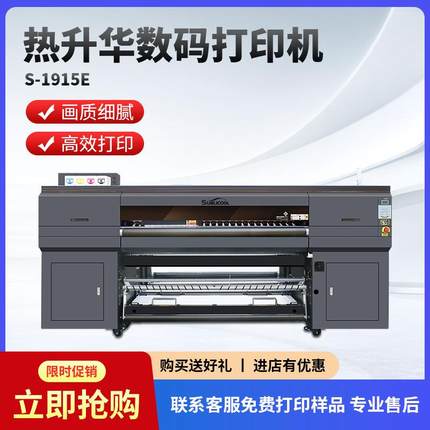 炫艺S-1915E热升华数码打印机高速15喷头纺织衣服抱枕印花打印