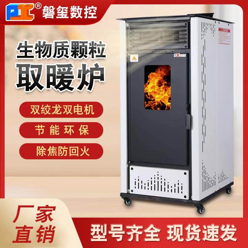 冬取暖炉智能颗粒季壁炉生物颗取炉全自动颗粒热321风炉粒工厂暖